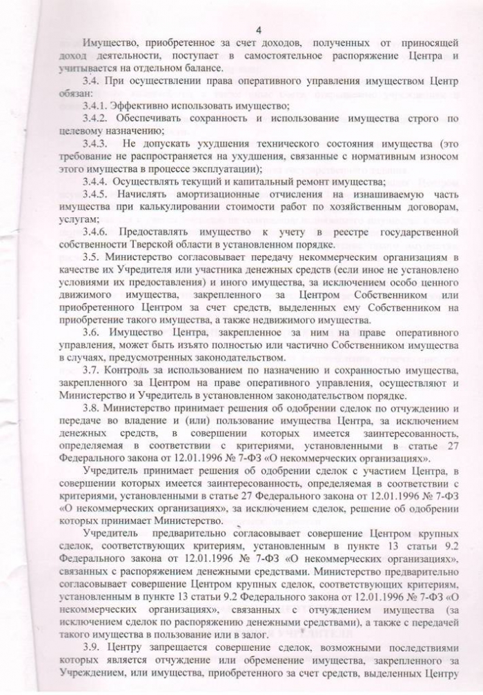 Устав Государственного бюджетного учреждения «Комплексный центр социального обслуживания населения» Нелидовского района